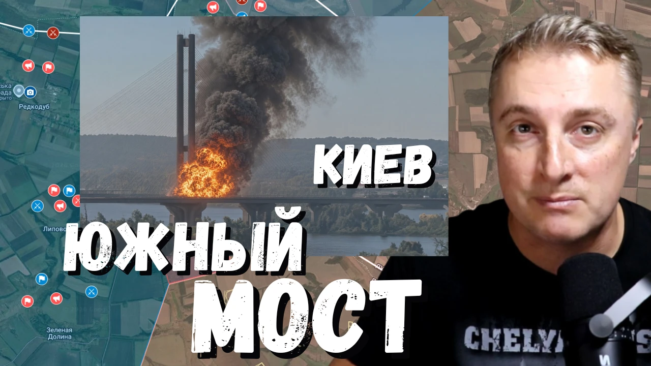 Украинский фронт - минус метал. Удары по мостам в Киеве и энергетике. 01.10.26