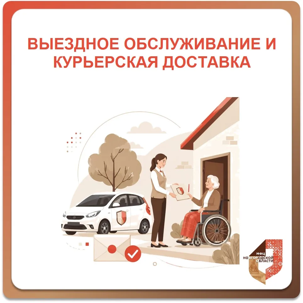 🚗 Выездное обслуживание МФЦ — документы с доставкой