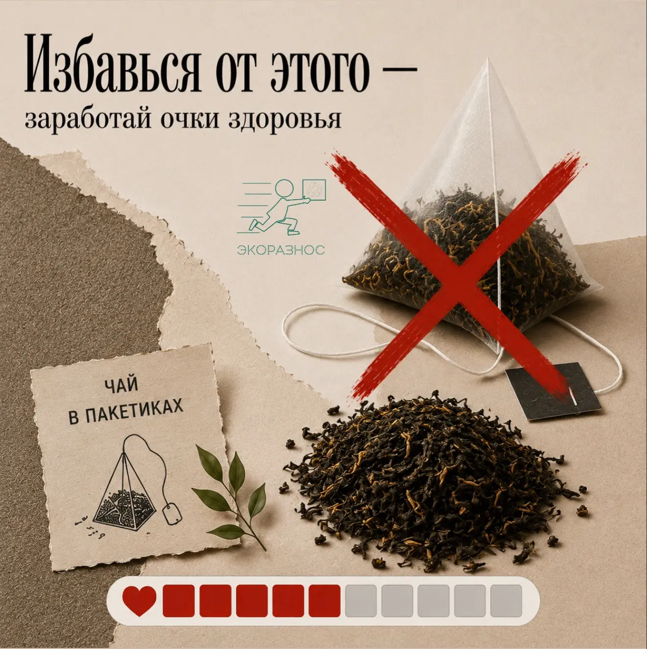 Чай в пакетиках 

Вы завариваете себе утренний ритуал, а заодно — миллионы микрочастиц пластика.

Мн