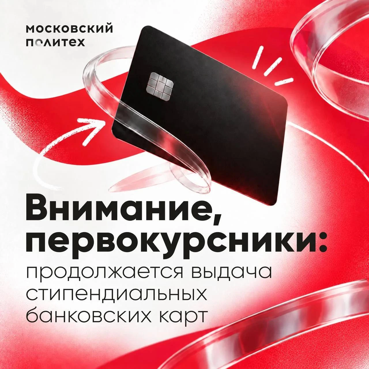 💳 Публикуем график выдачи стипендиальных карт для первокурсников на эту неделю