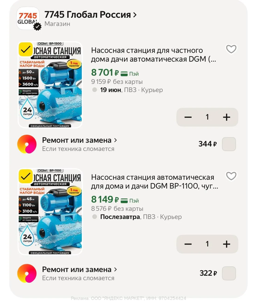 Яндекс Маркет

С промо 7745GLOBAL20

Ссылка 👈🏻