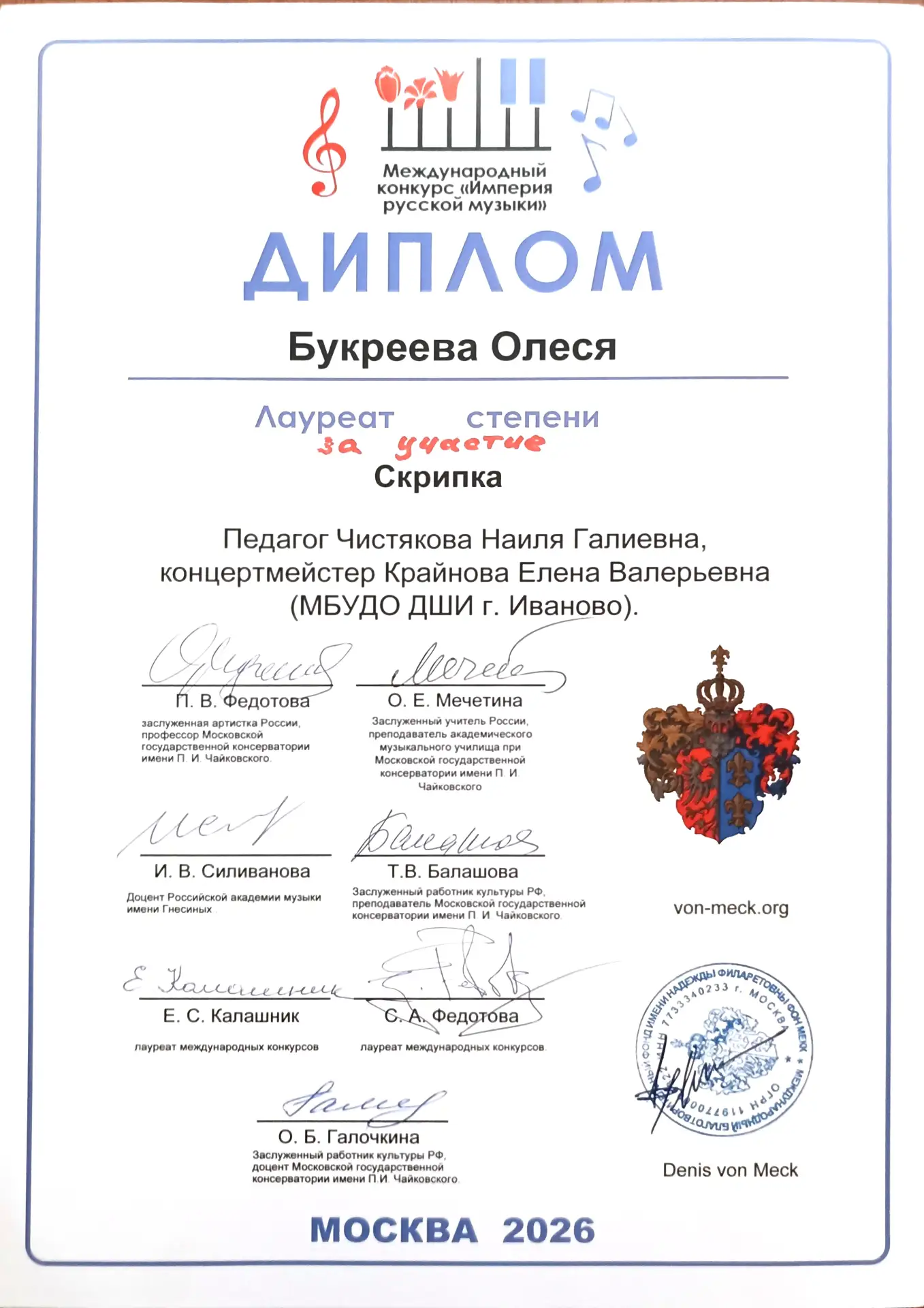 Букреева Олеся (преподаватель почетный работник культуры Ивановской области Наиля Галие...