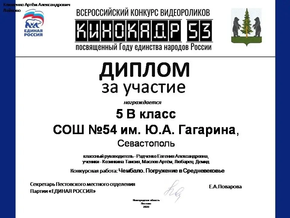 🎬 5-В класс — настоящие журналисты!   Ученики 5-В класса приняли участие во Всероссийском конкурсе в