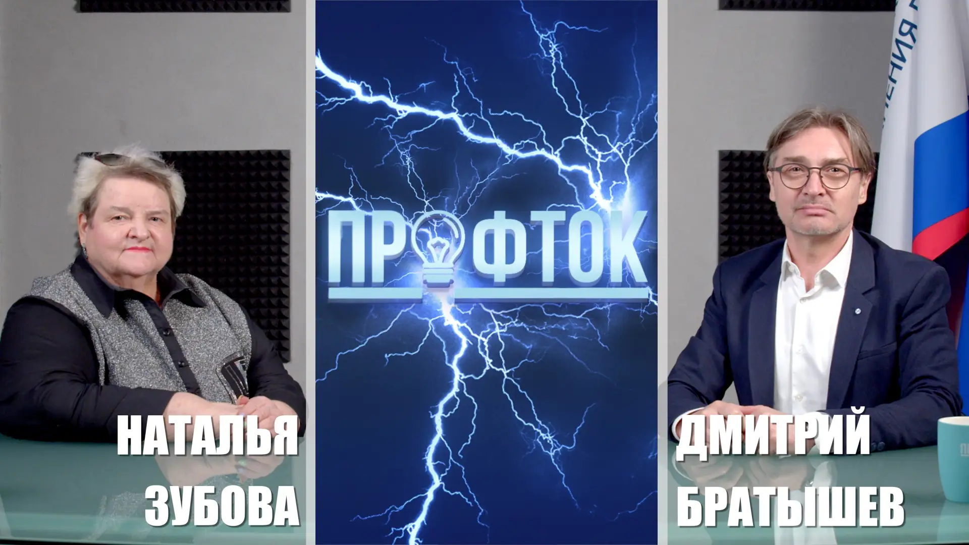 Гостем нового выпуска программы «ПрофТок» стала Наталья Зубова, председатель Липецкой областной орга