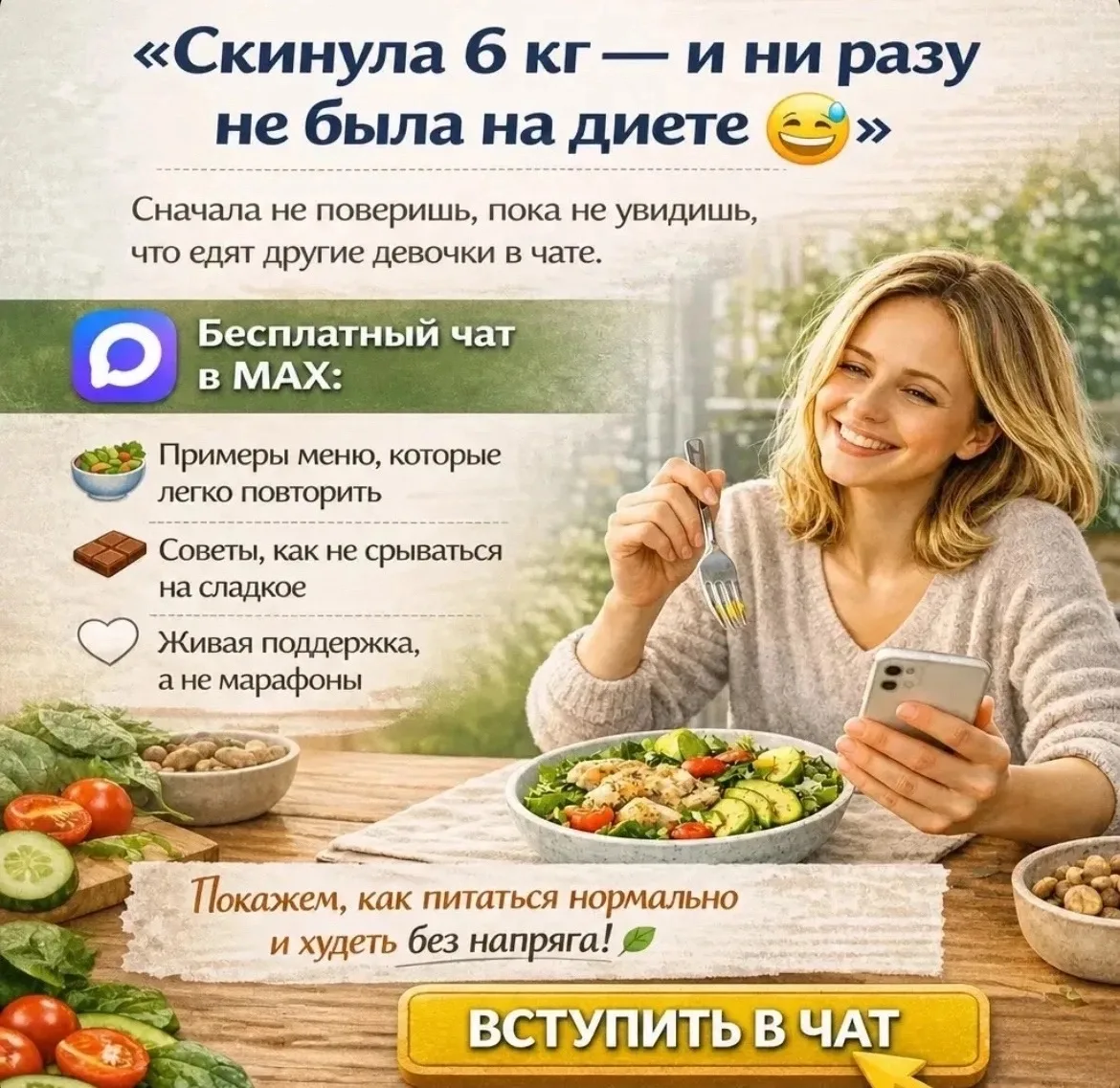 Девочки, у кого есть желание похудеть, но нет сил делать это в одиночку?