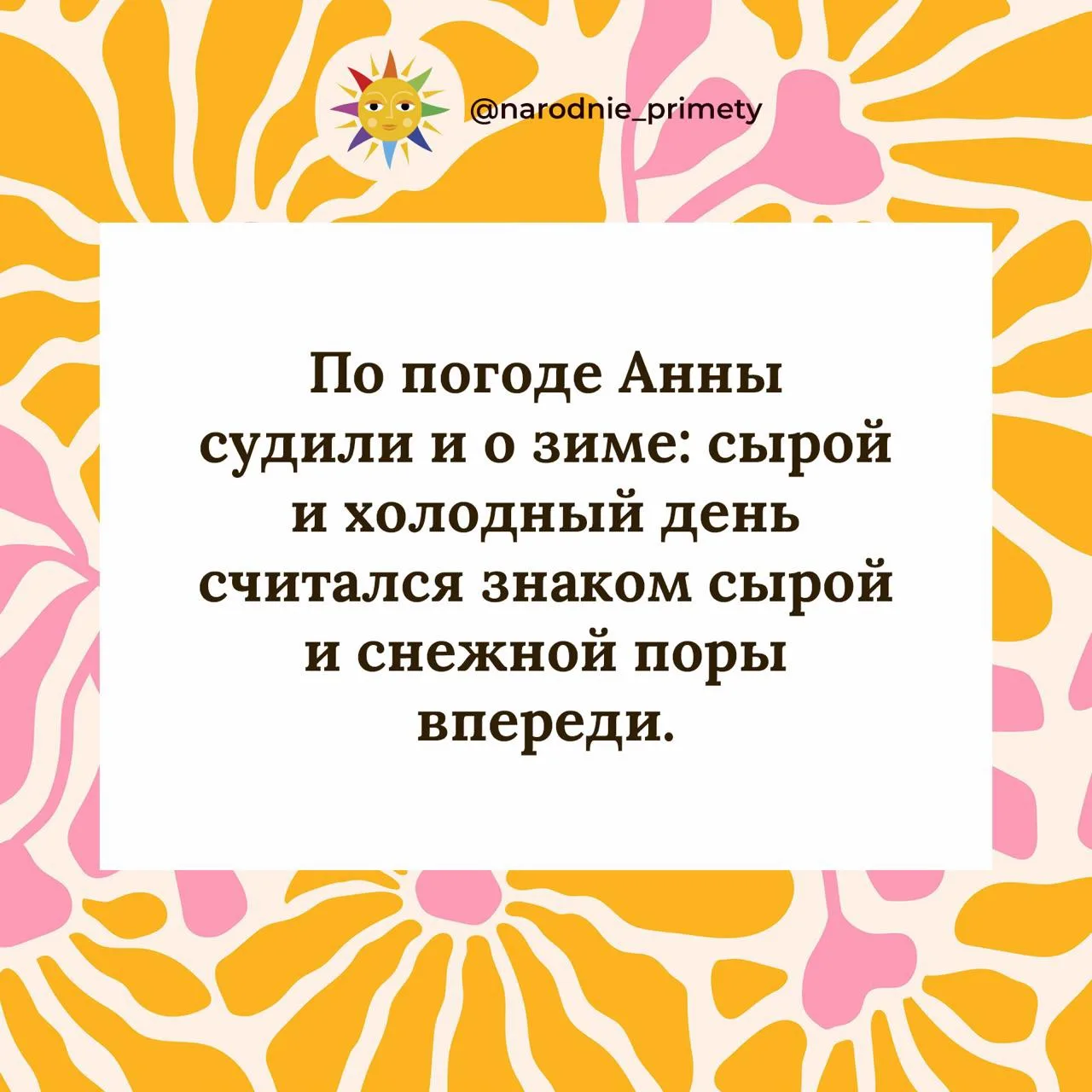 🌞Народные приметы