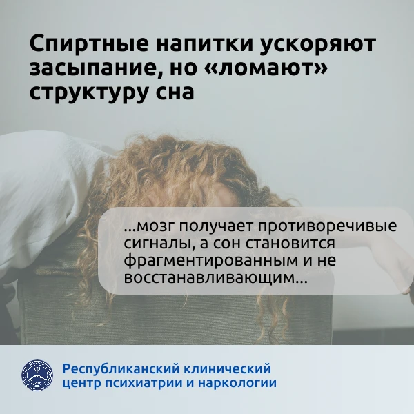 Многие верят, что алкоголь помогает быстрее заснуть и крепче спать, — этим заблуждением...