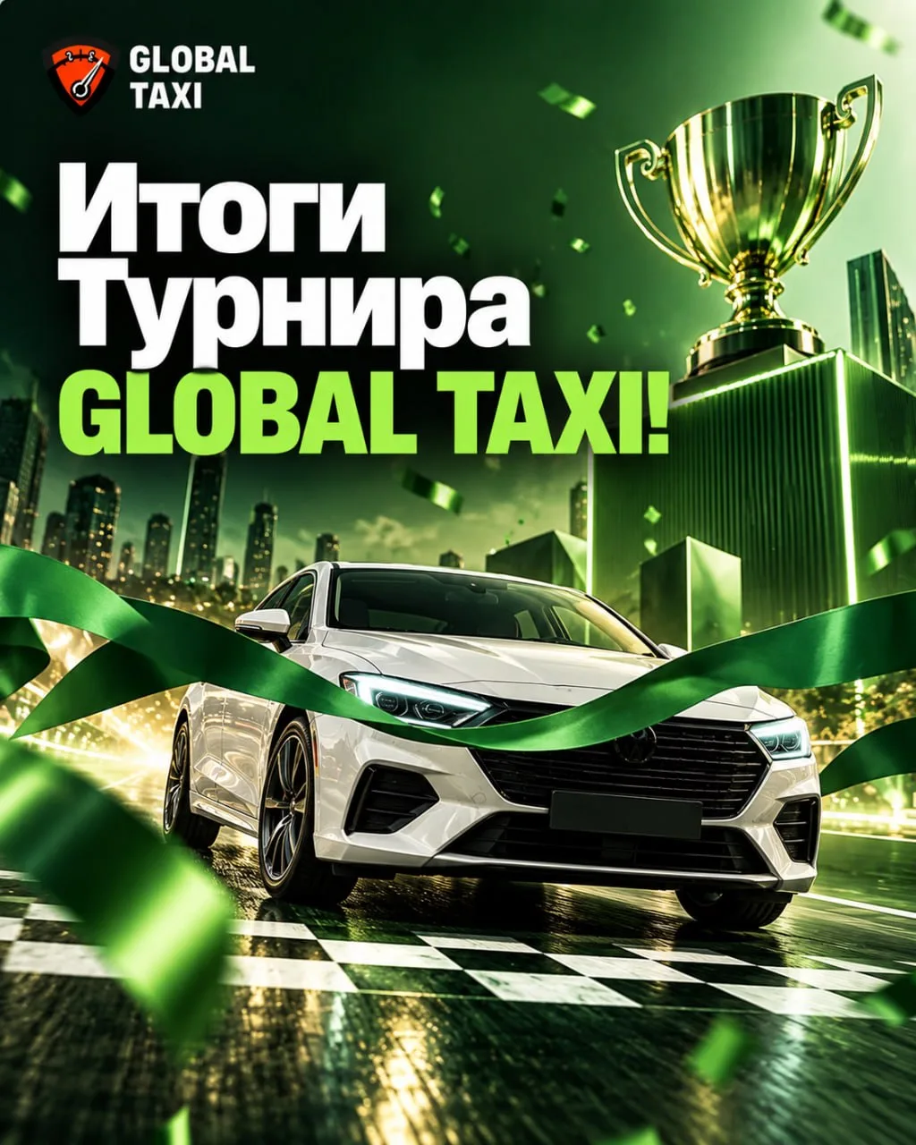 🔥 Итоги Турнира GLOBAL TAXI!
