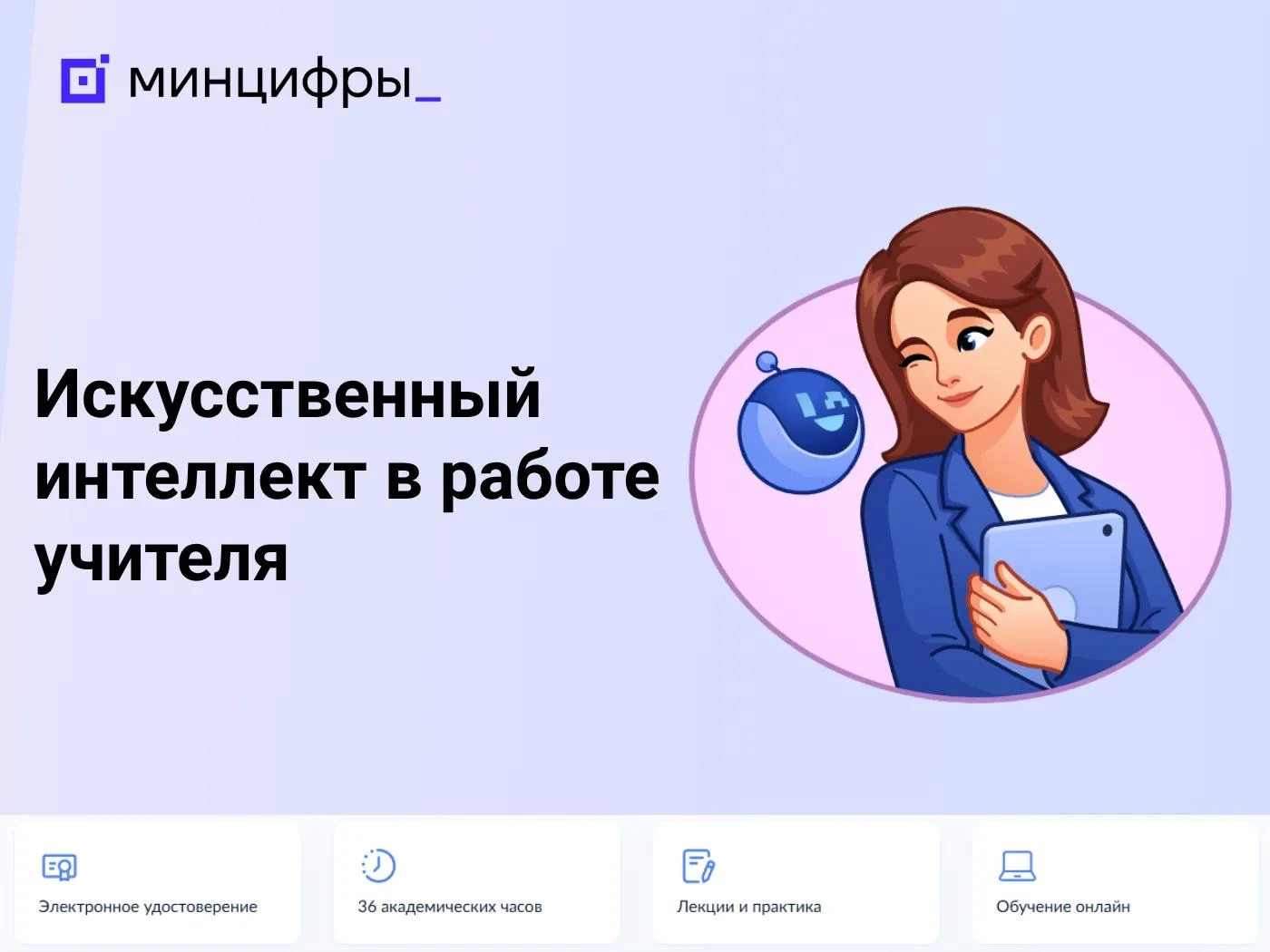 Бесплатная программа от Минпросвещения и Минцифры России, разработанная Яндексом, «Иску...