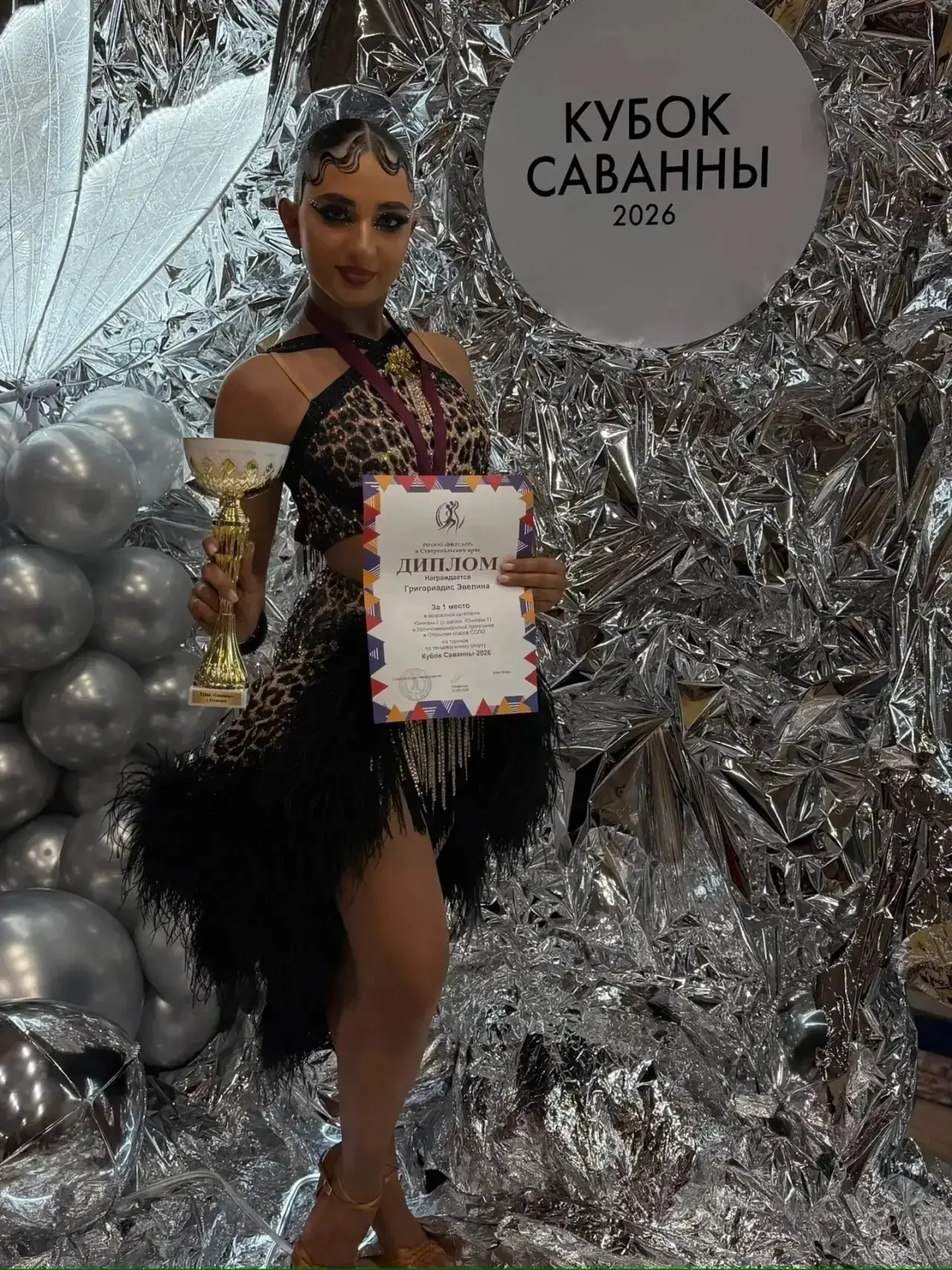 🏆 НАША УЧЕНИЦА — ПОБЕДИТЕЛЬ ТАНЦЕВАЛЬНОГО ТУРНИРА «КУБОК САВАННЫ»!  Ученица 9 «Б» класса МБОУ СОШ №1