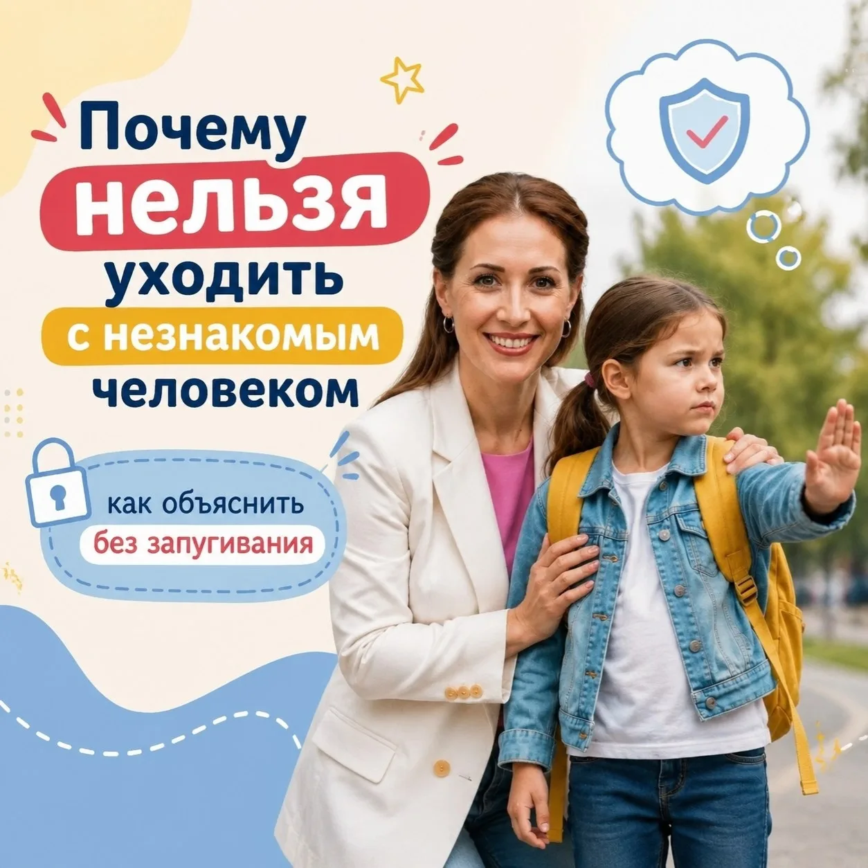 👦👧Разговор о безопасности не обязательно должен начинаться со страшилок. Ребёнку важн...