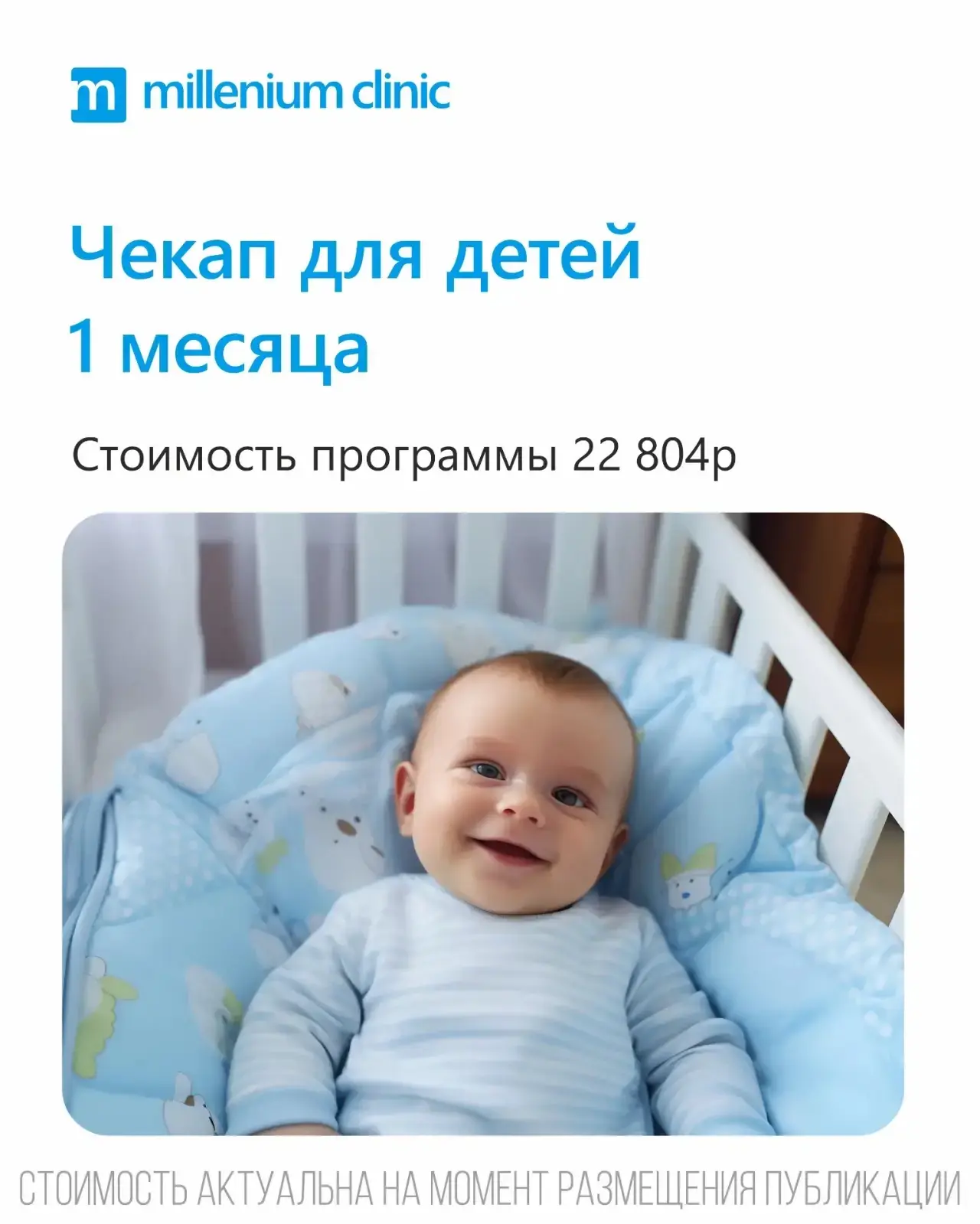 Первый месяц малыша — время, когда забота о его здоровье становится главным приоритетом...