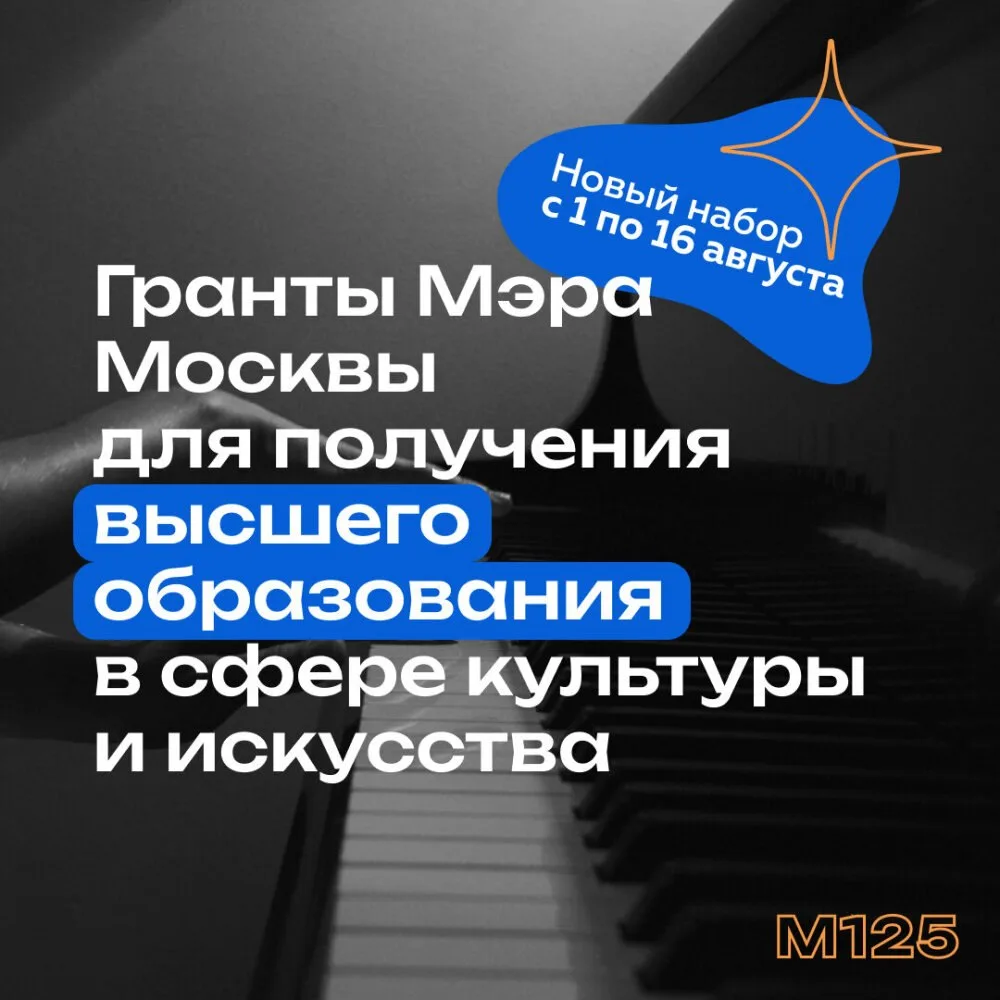 С 1 августа в Москве начнут принимать заявки на гранты, которые могут покрыть стоимость...