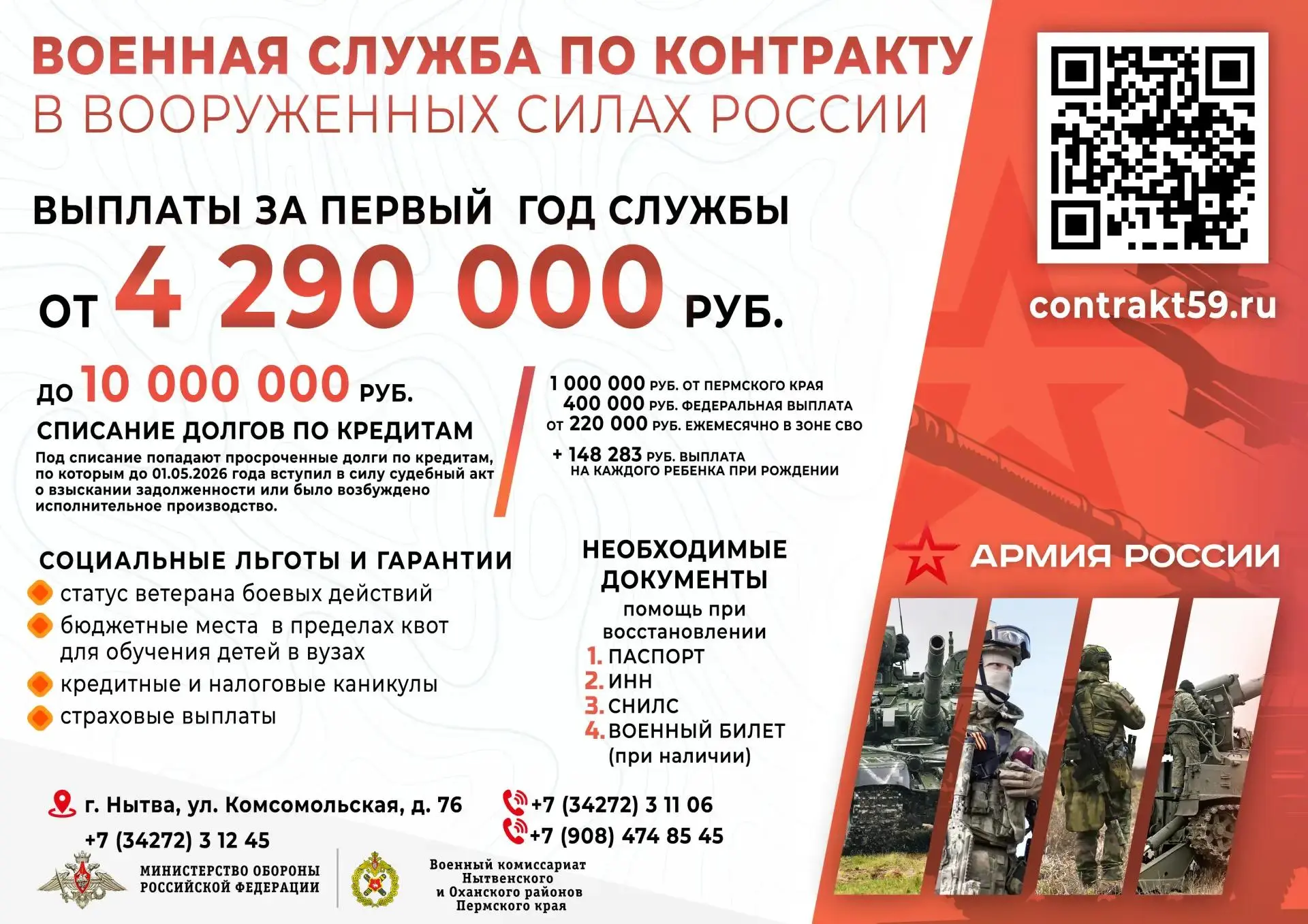 Служба по контракту в Вооруженных Силах РФ🇷🇺