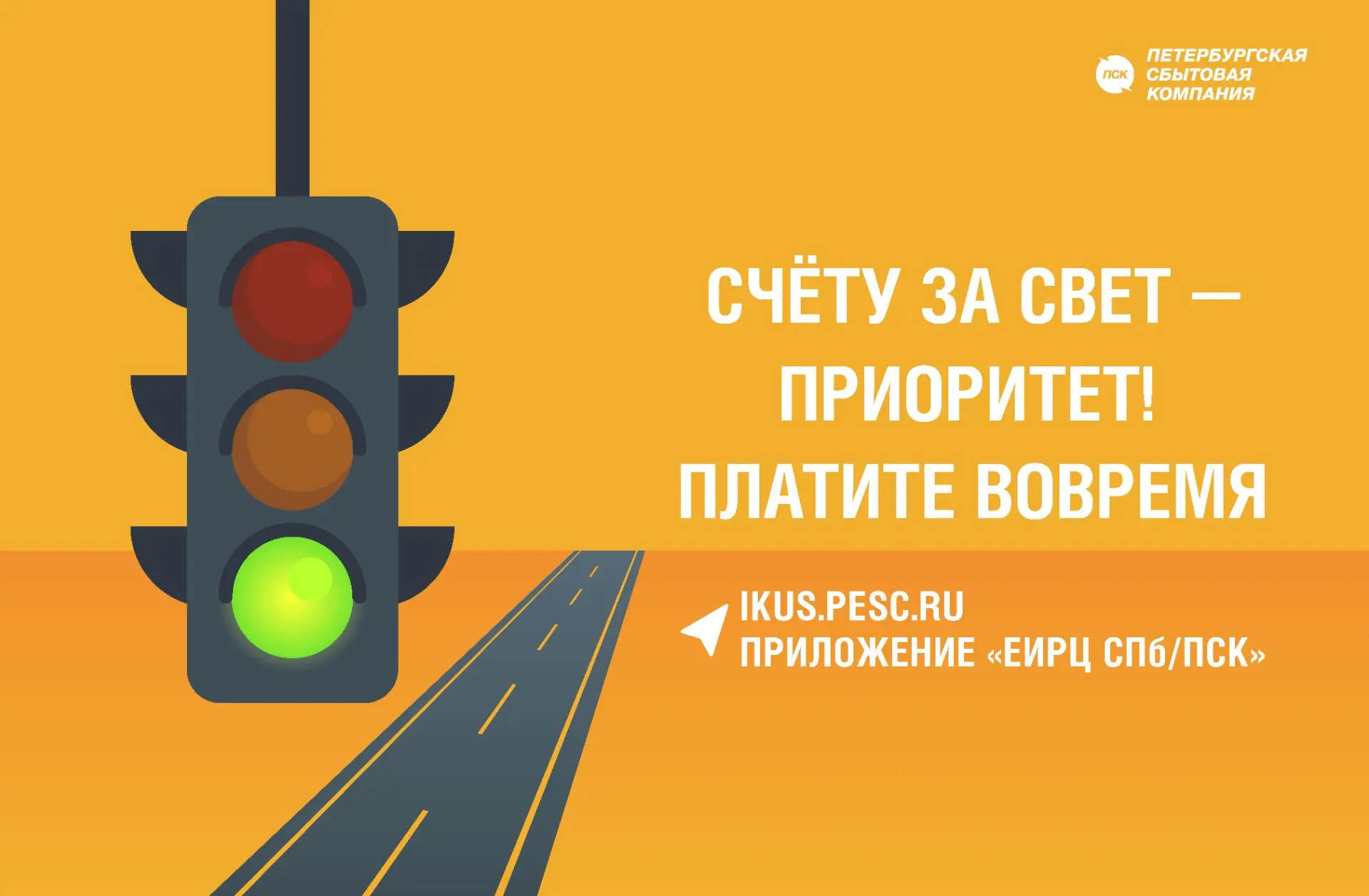 💡Потребленная электроэнергия подлежит оплате до 15-го числа каждого месяца. А значит сегодня срок о