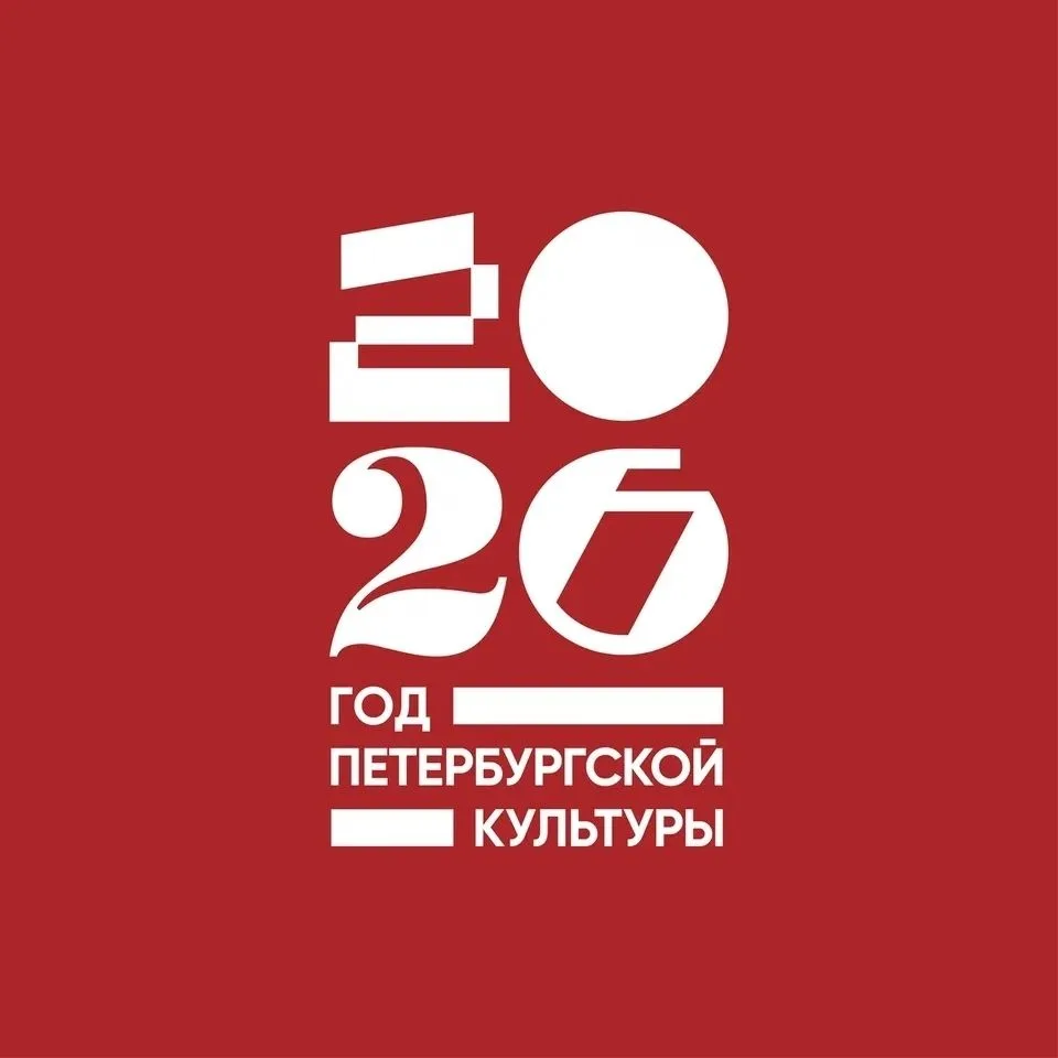 Год петербургской культуры— 2026

Уже запланировано более 150 мероприятий различных жанров и направл
