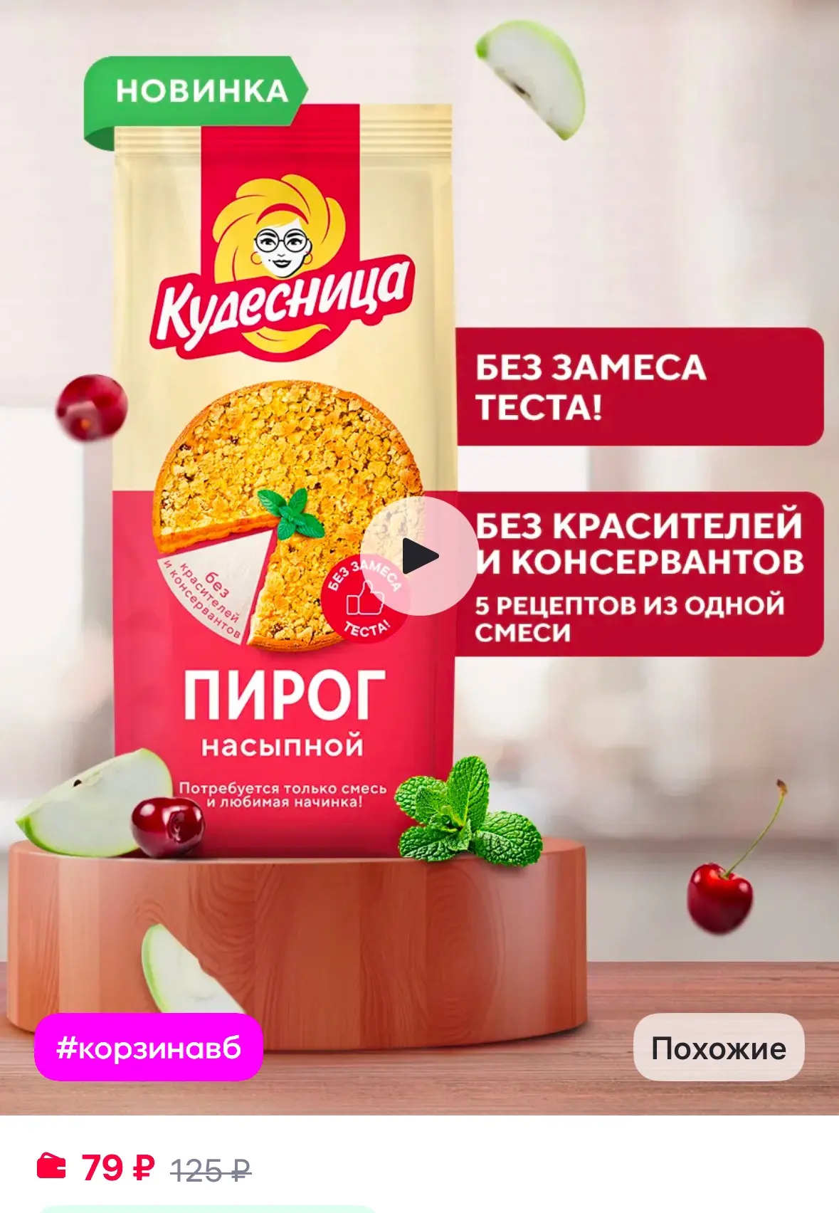 Смесь для выпечки "Пирог Насыпной", 450 г 😋