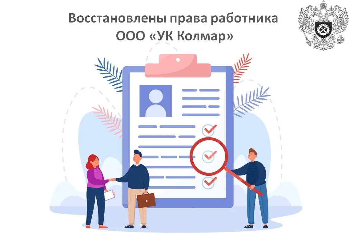 Восстановлены права работника 👨🏻‍⚖️