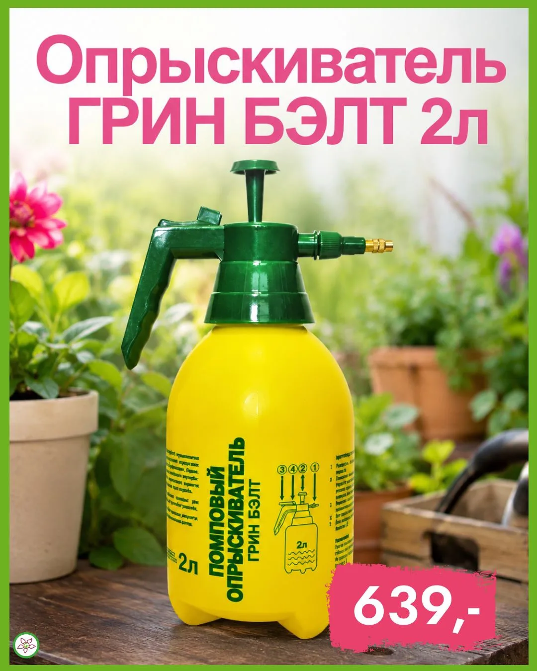 🚨🐛🌿 ВРЕДИТЕЛИ НЕ ПРОЙДУТ! Ваш Надёжный Помповый Помощник! 🌿🐛🚨

✅Эффективность: Равномерное рас