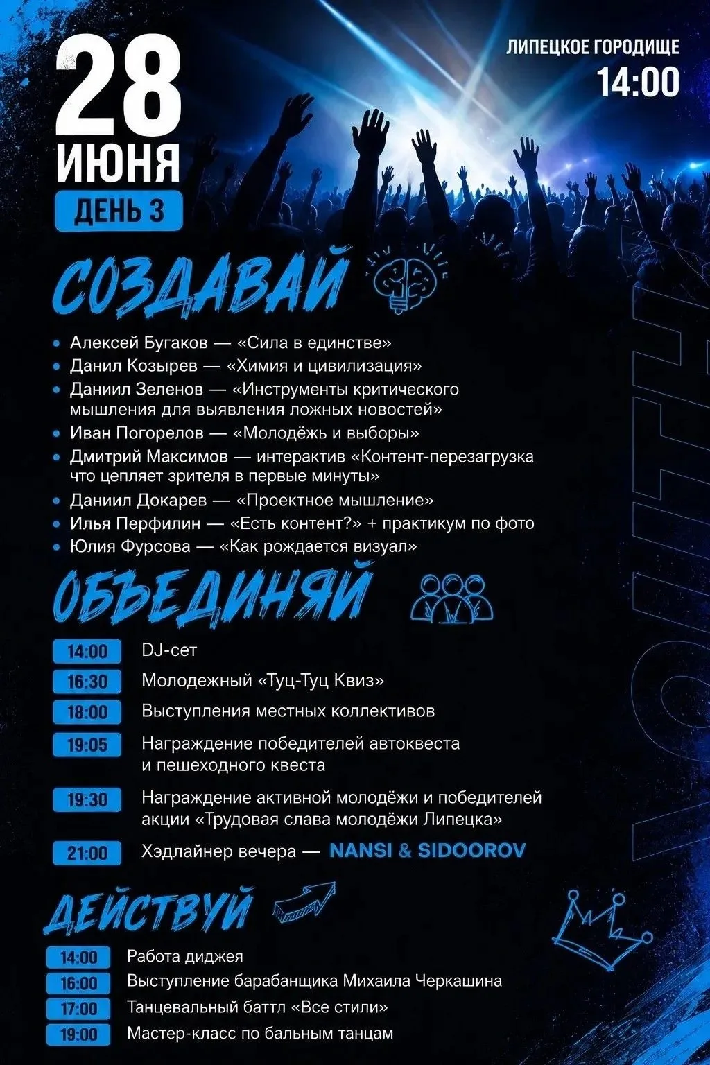 Мероприятия сегодня на Липецком городище. ☝️🗓️