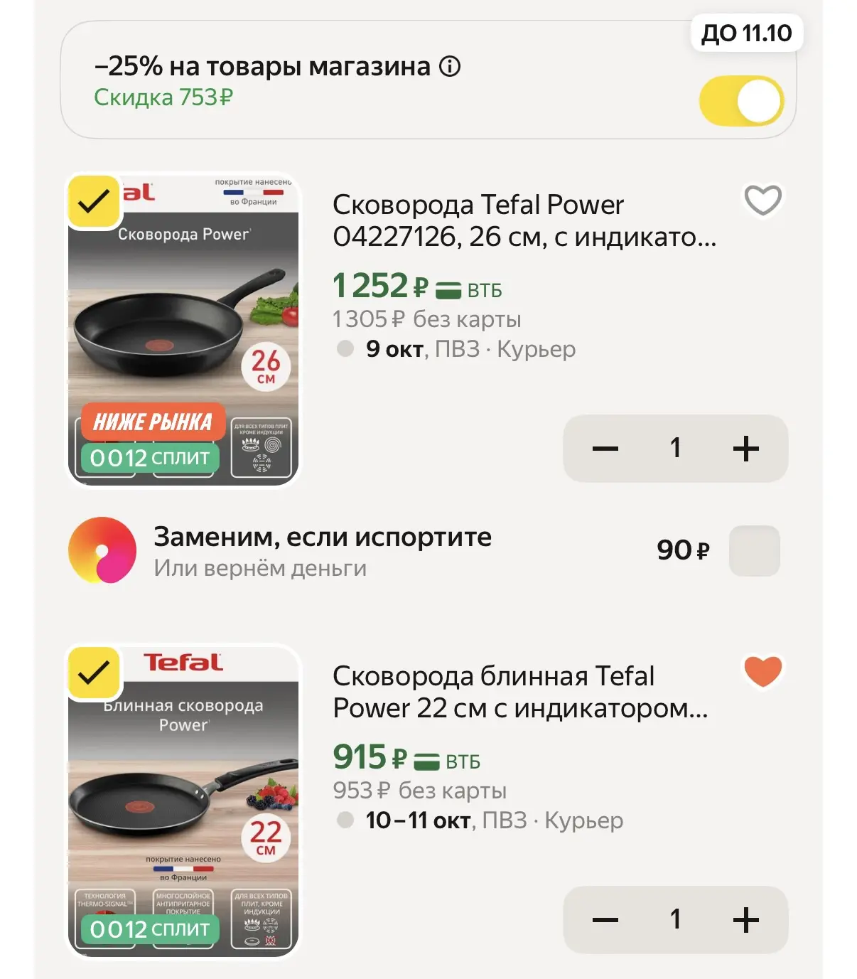 Цена с промо POWERR25