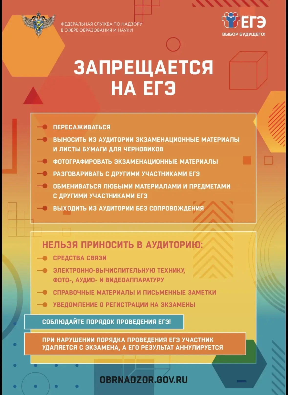 «ЧТО ЗАПРЕЩЕНО НА ЕГЭ?»