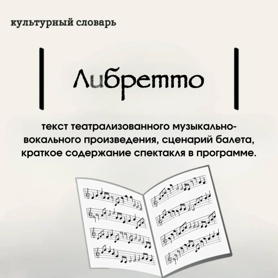 🪶Начнём неделю с нового выпуска рубрики «Культурный словарь»