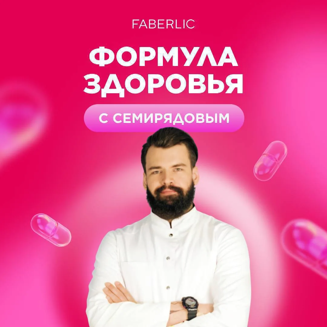 ❗️По техническим причинам прямой эфир «Формула Здоровья от Семирядова» ПЕРЕНОСИТСЯ на з...