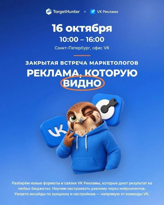 Аукцион VK Рекламы меняется быстрее, чем обновляются гайды в интернете.