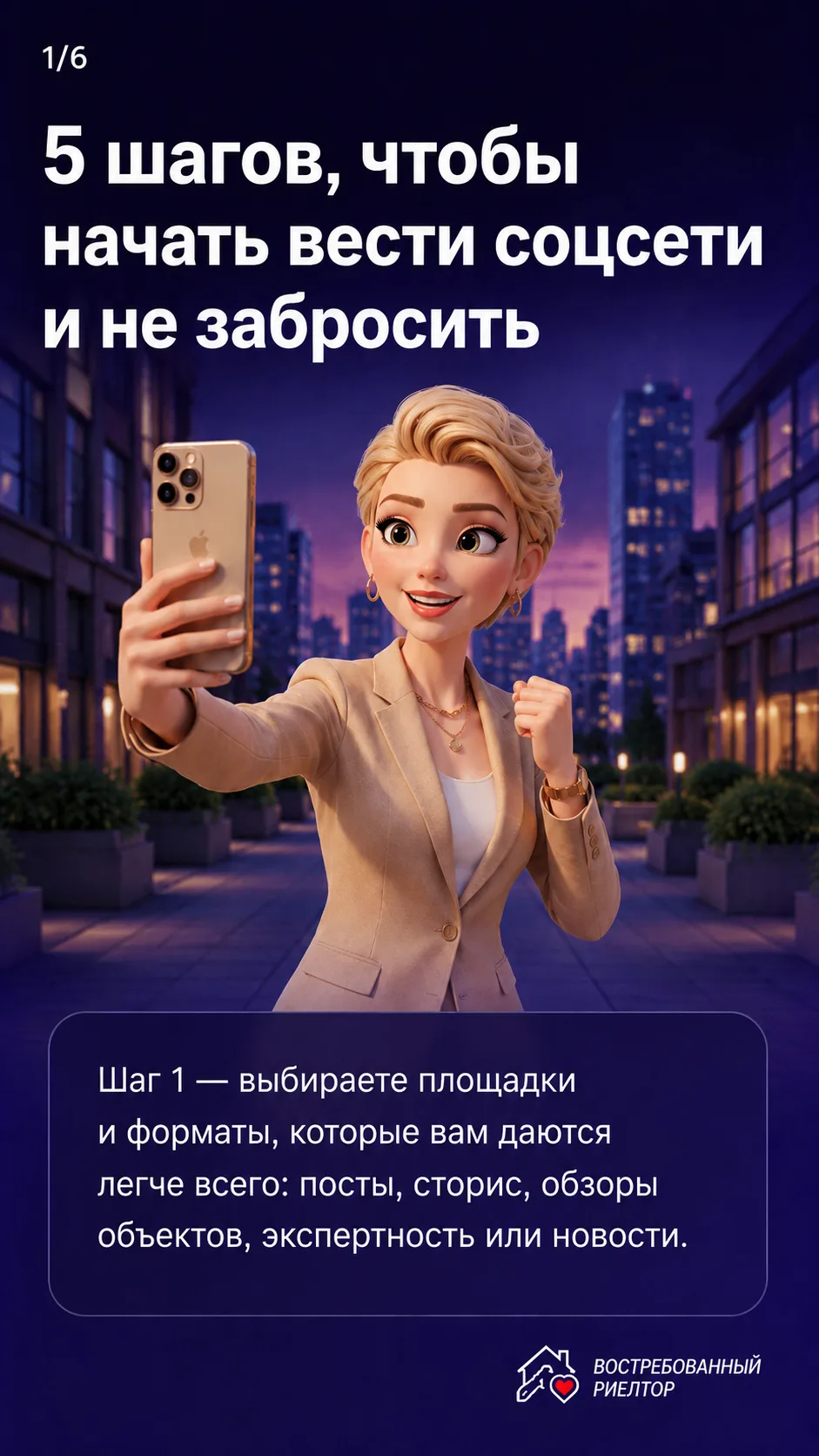 5 шагов к регулярности в соцсетях – советы опытных риелторов