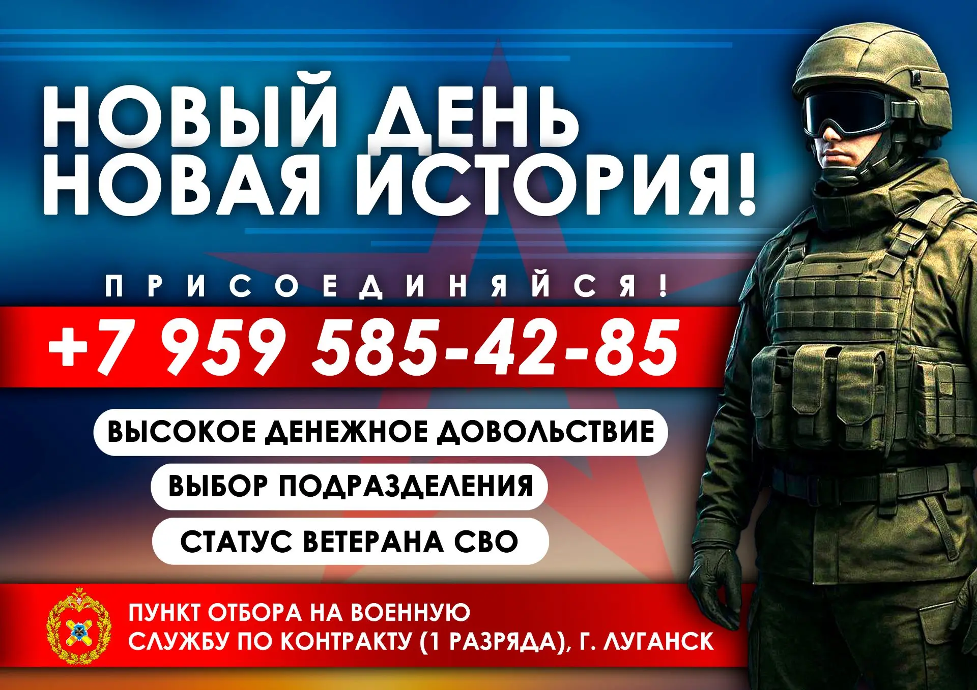 Новый день. Новая история. Служи и будь героем! 🇷🇺