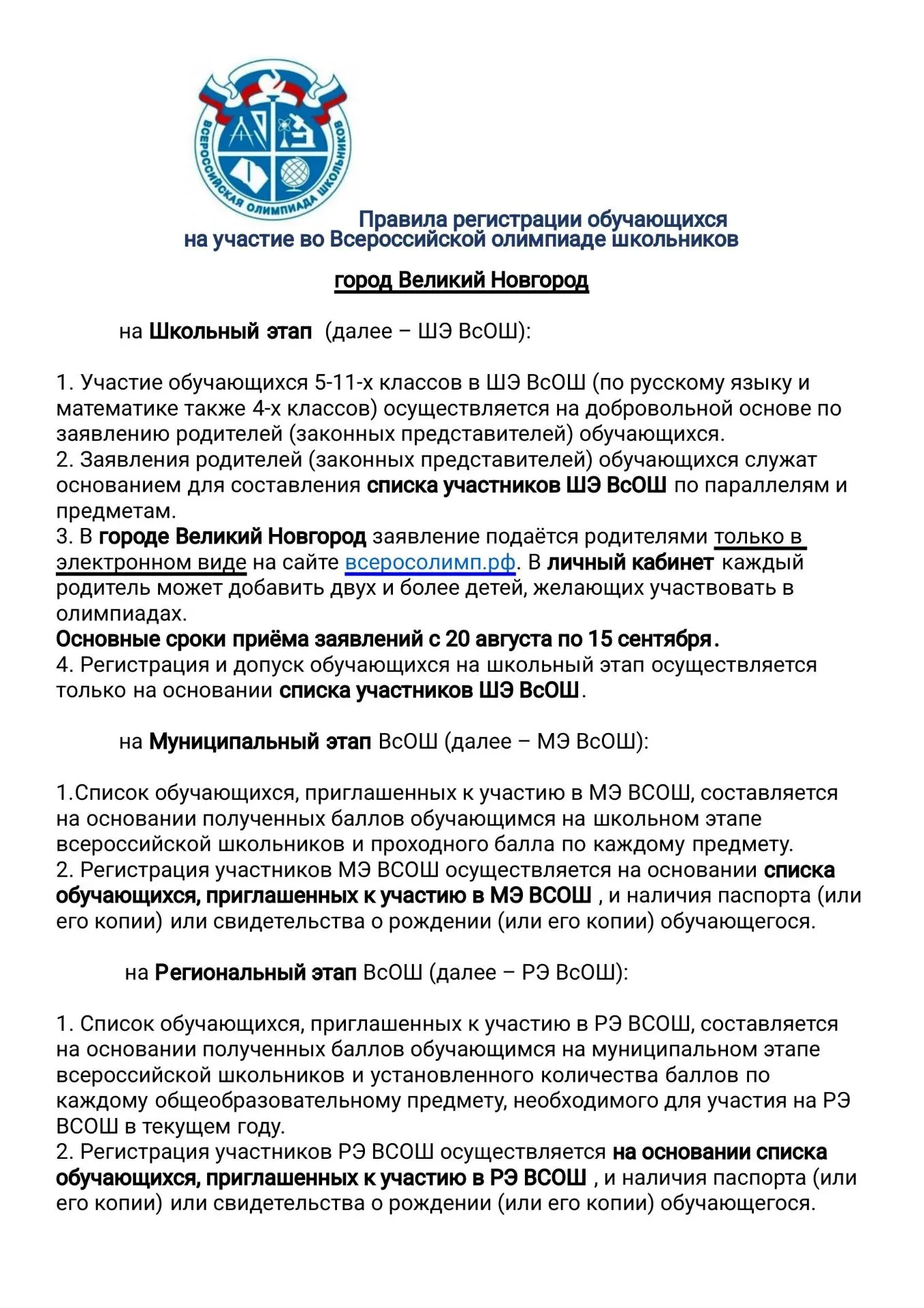 Внимание! Информируем, что приём заявлений в электронном виде на участие детей в школьн...