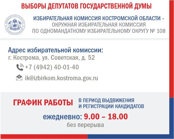 ✅ В связи с назначением выборов депутатов Государственной Думы Федерального Собрания Российской Феде