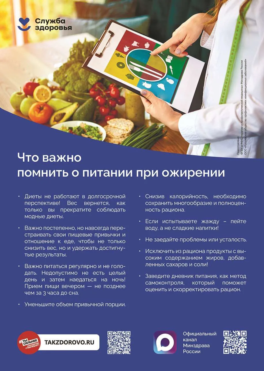 Питание при ожирении: что важно знать? 

Модные диеты не работают! Вес возвращается, как только вы п