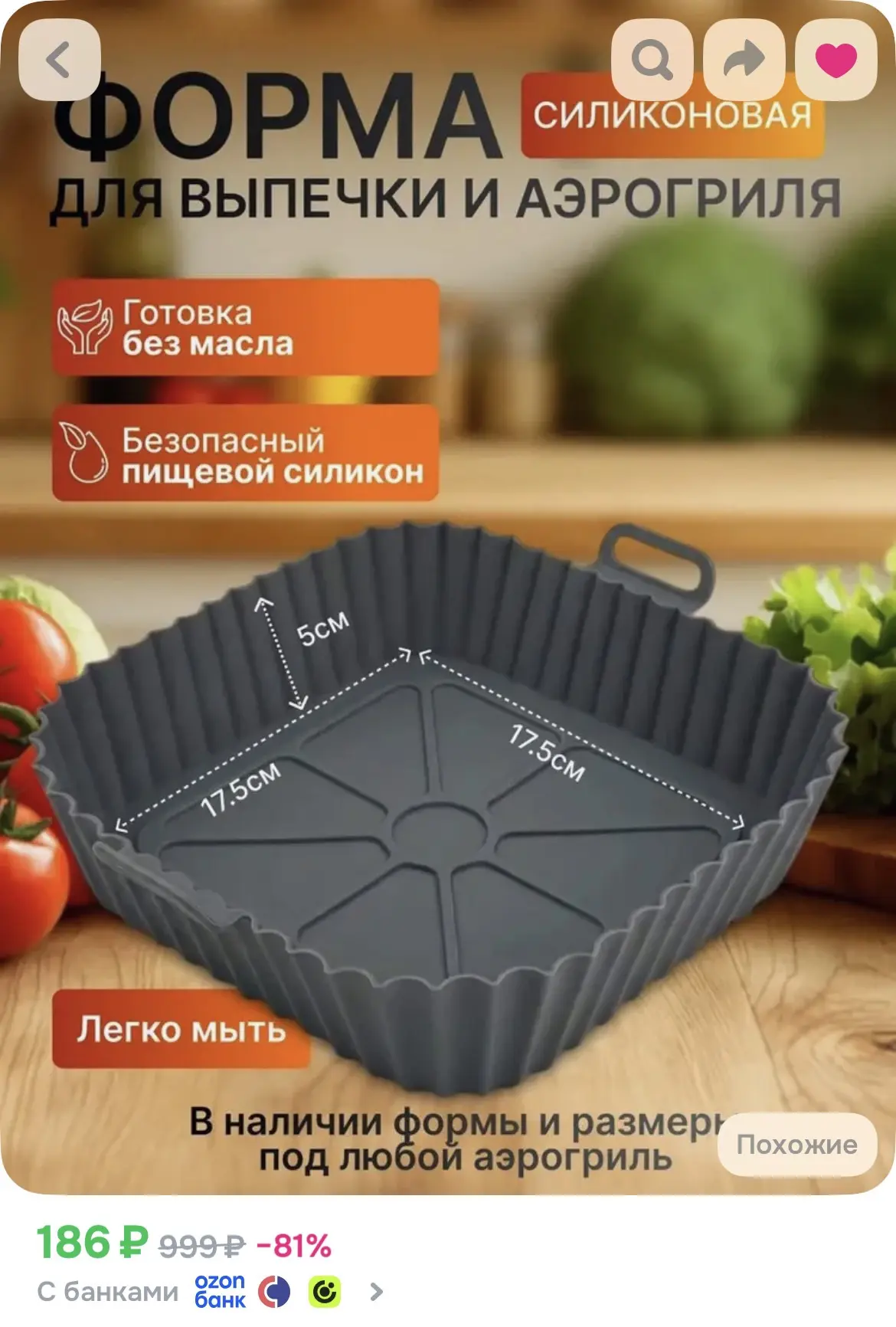 https://www.ozon.ru/product/bakeit-forma-dlya-zapekaniya-vypechki-silikon-kvadratnaya-s...