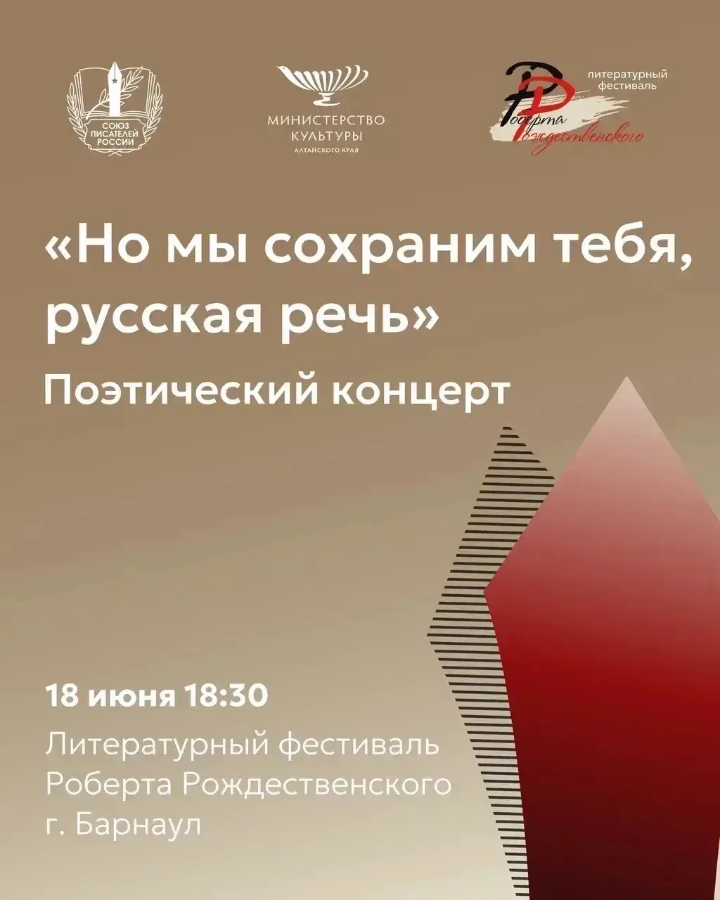 Союз писателей России примет участие в Литературном фестивале Роберта Рождественского в...
