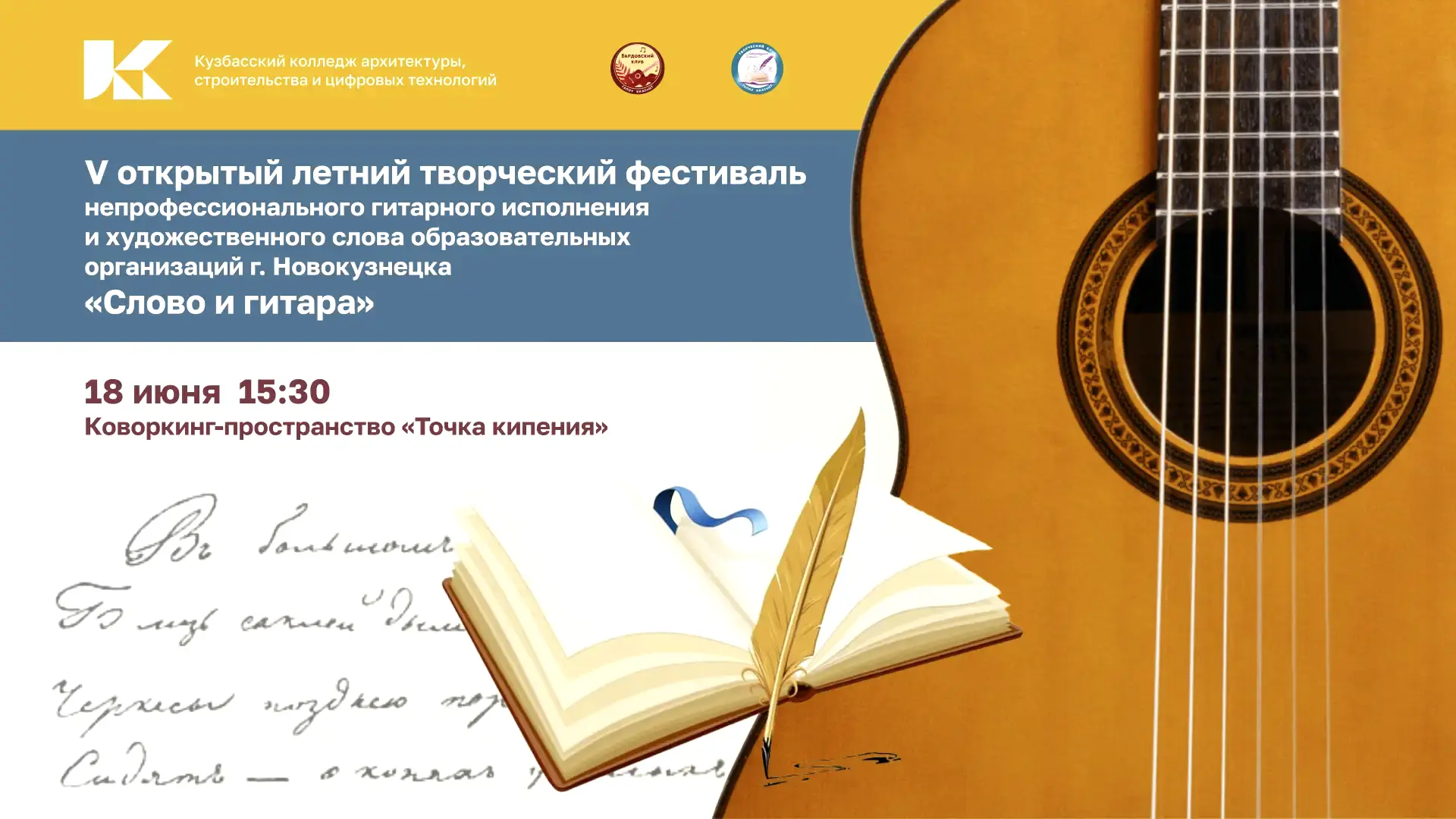 🎸📜Наши лицеисты на открытом городском фестивале «СЛОВО И МУЗЫКА»

18 июня в преддверии Дня молодёж