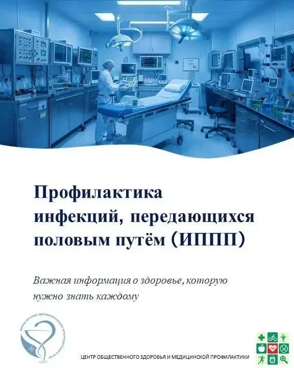 ИППП: что важно знать каждому

Инфекции, передающиеся половым путём, — это не только про половой кон