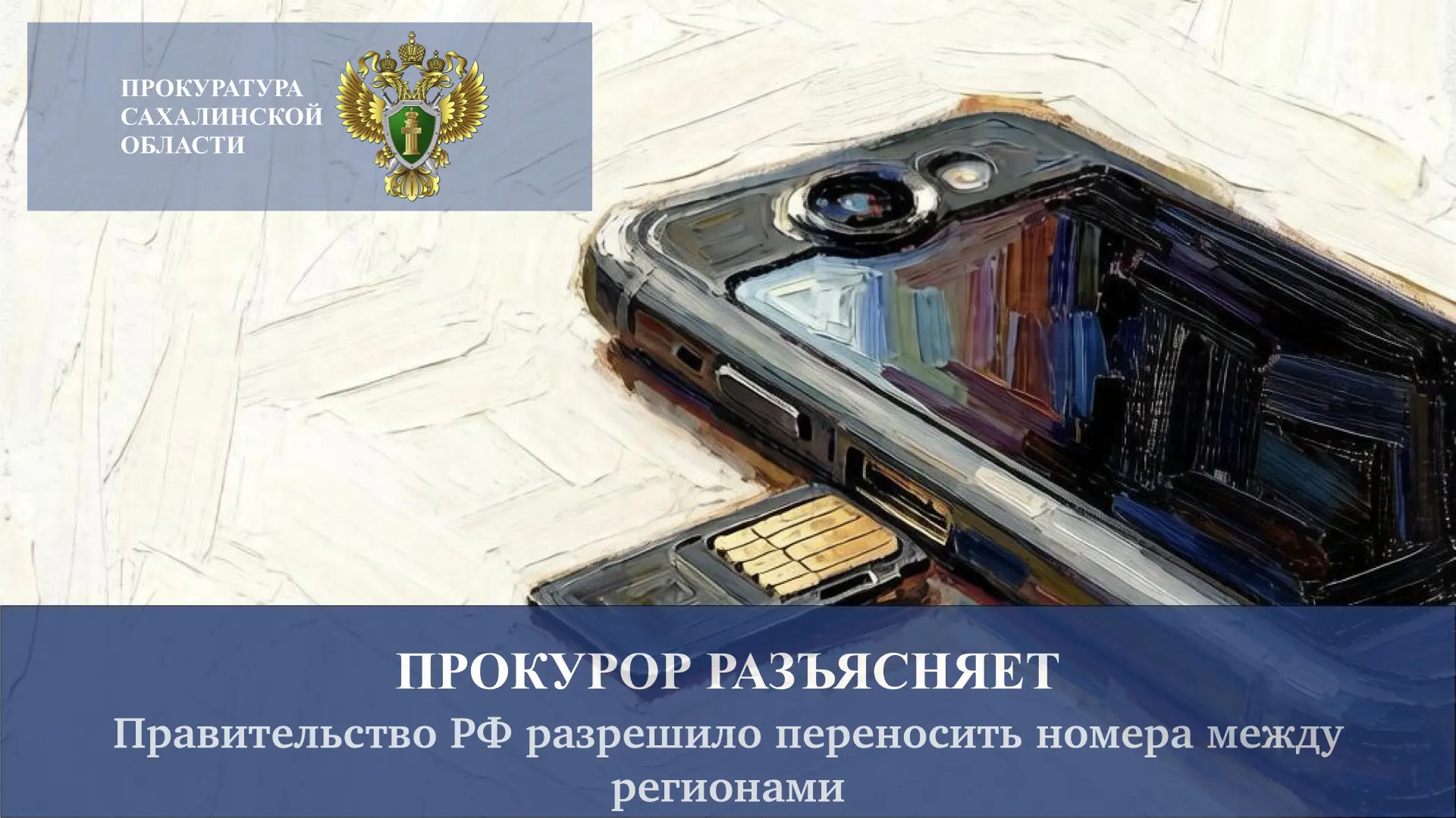 🔊 Абоненты получили право переносить свой номер телефона (MNP) к любому оператору связ...