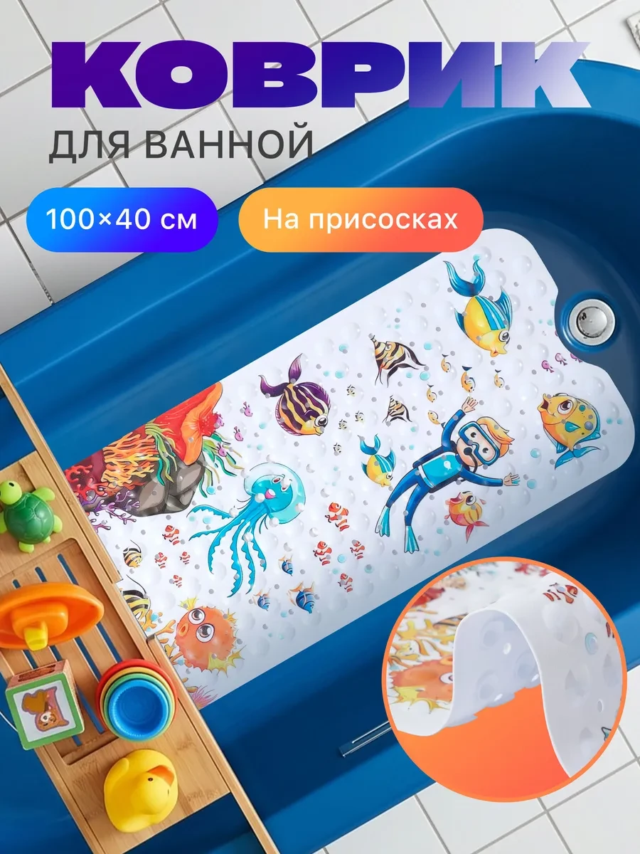 ⚡️ Коврик для ванной 100х40 см, водолаз, DEFENDER