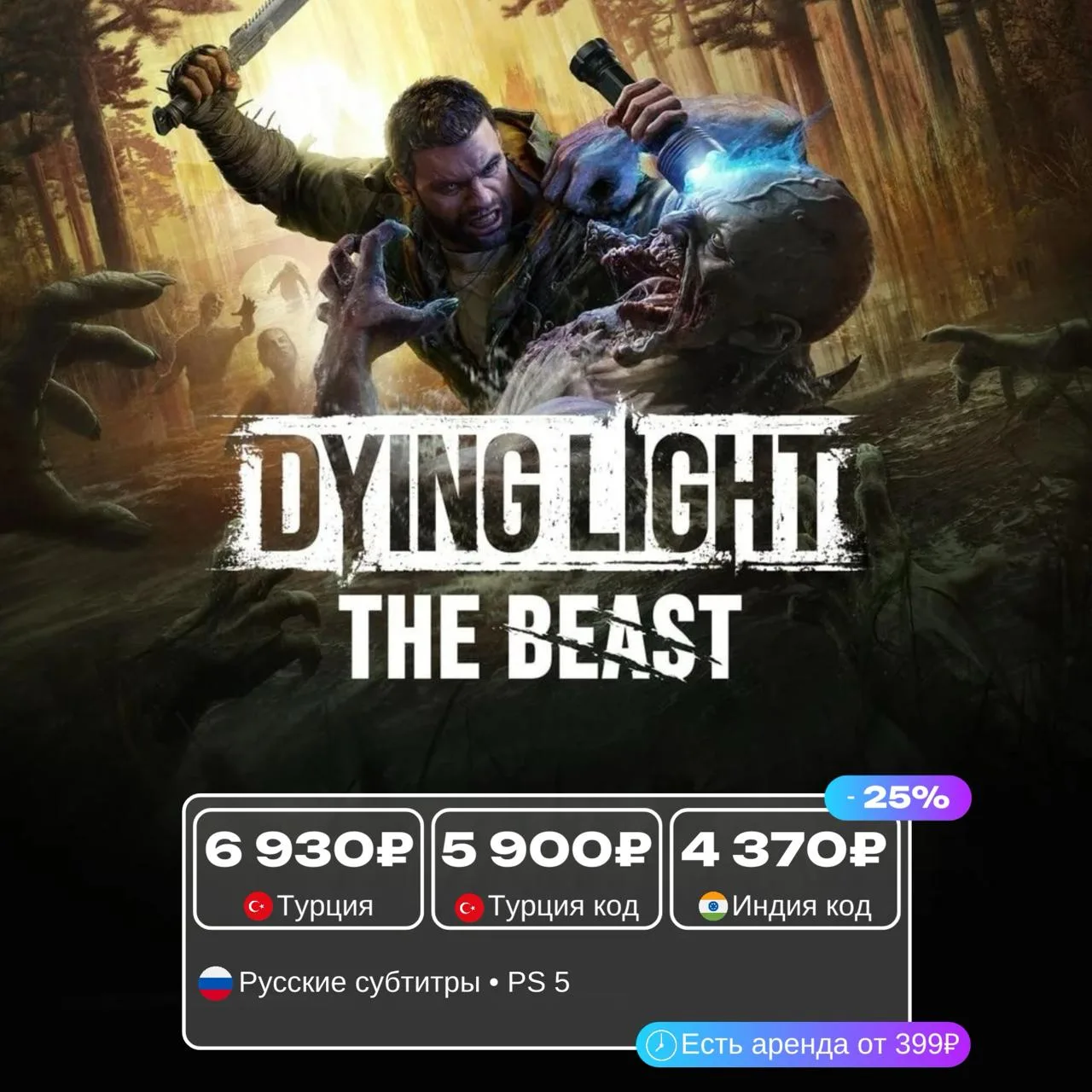 Трилогия Dying Light со скидками до 80%
