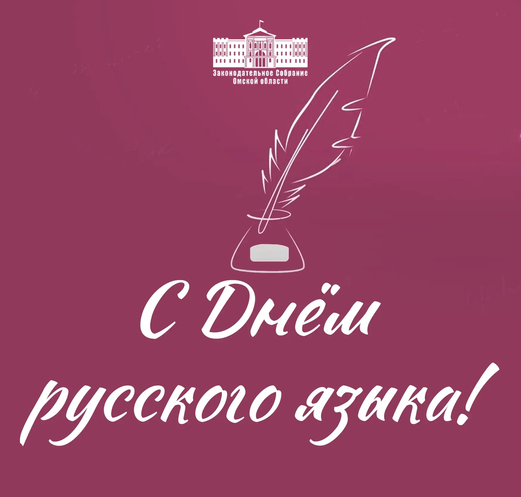 📜6 июня – День русского языка!