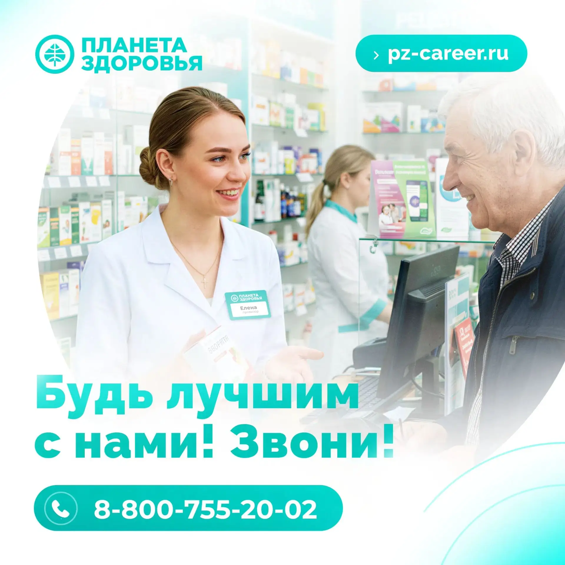 Приглашаем Заведующих аптеками и Фармацевтов стать частью нашей большой и дружной коман...