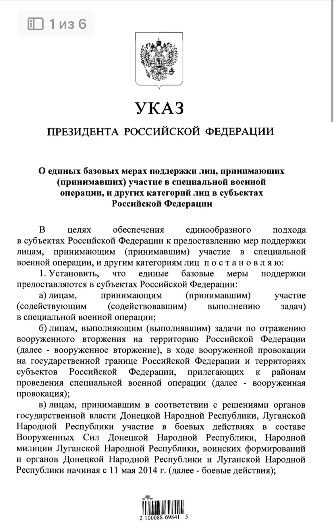 Указ Президента Российской Федерации от 15.05.2026 & 327 «О единых базовых мерах поддер...