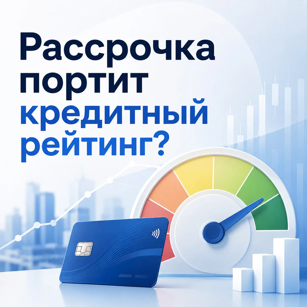 🚨 Планируете брать ипотеку или автокредит в ближайший год?