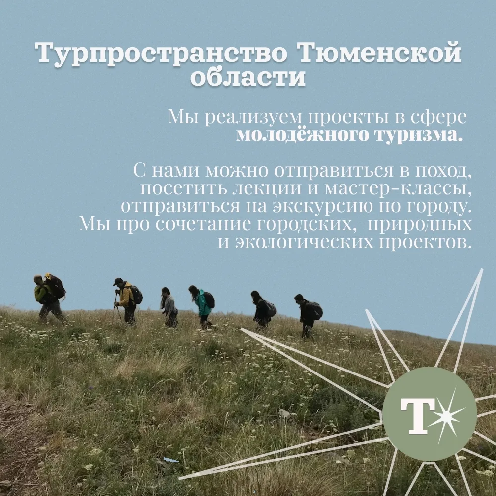В Тюмени открылось «Турпространство»: место, где узнают регион с новой стороны