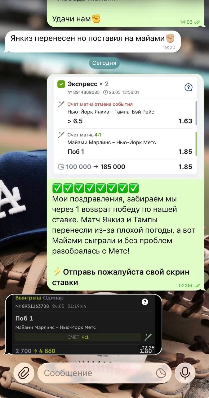 Отчет по экспрессу 🔥✅  Двойник мы брали по ночным матчам МЛБ вместе с клиентами, через один возврат 