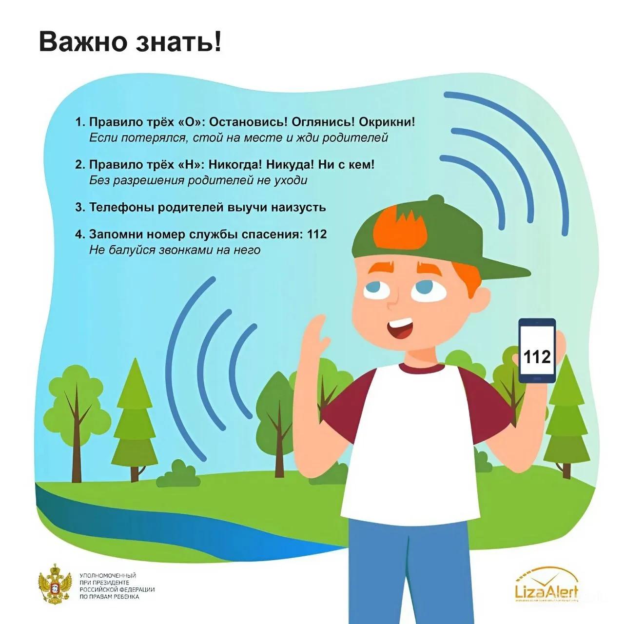🆘 Безопасность детей — наша общая забота

☀️ Лето в разгаре, и многие дети проводят время на природ
