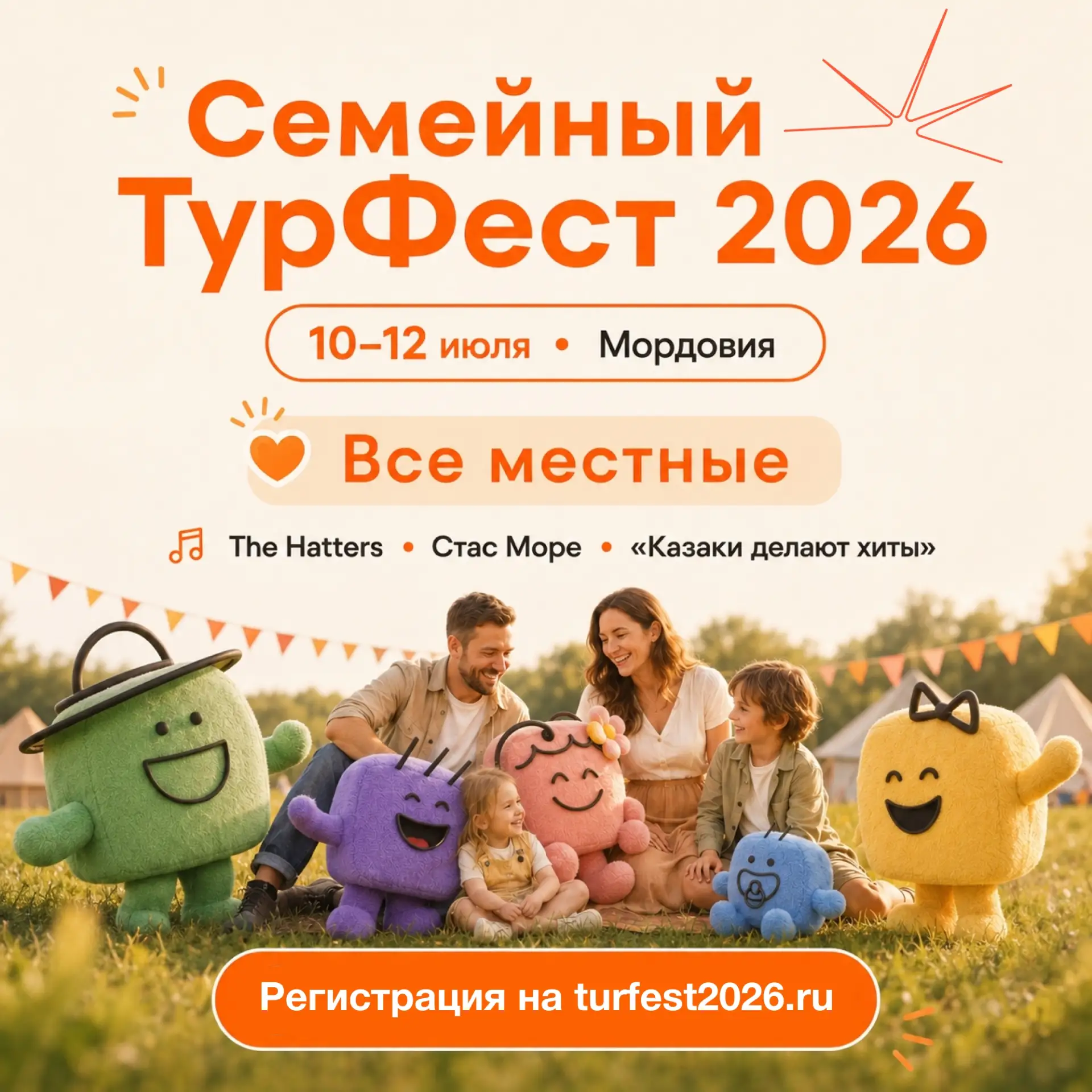 Семьи со всей России, на старт! 🏕