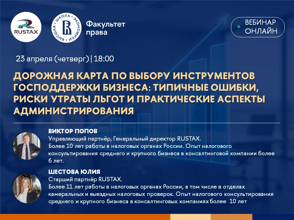 👍️Приглашаем на вебинар: «Дорожная карта по выбору инструментов господдержки бизнеса: типичные ошиб